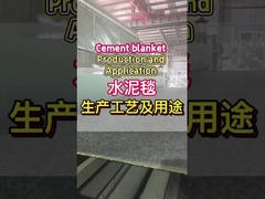 การผลิตและการใช้ผ้าห่มซีเมนต์