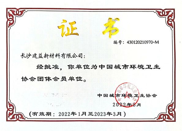 ประเทศจีน Changsha Jian-Yi New Material Co., Ltd. รับรอง