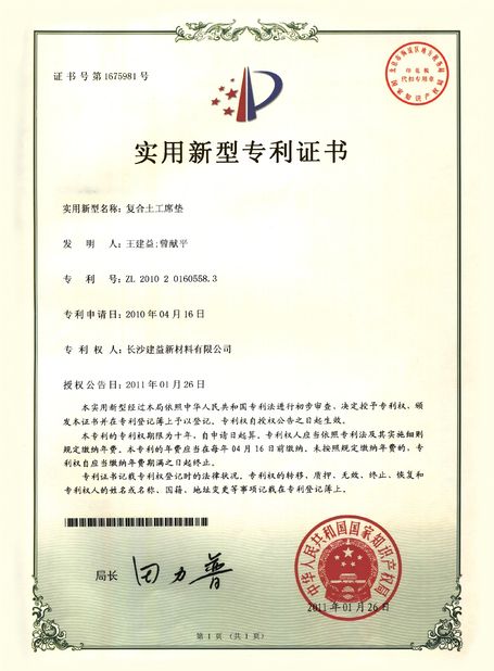ประเทศจีน Changsha Jian-Yi New Material Co., Ltd. รับรอง