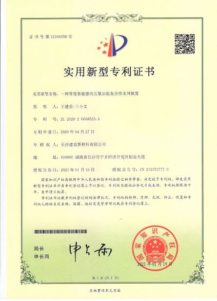ประเทศจีน Changsha Jian-Yi New Material Co., Ltd. รับรอง