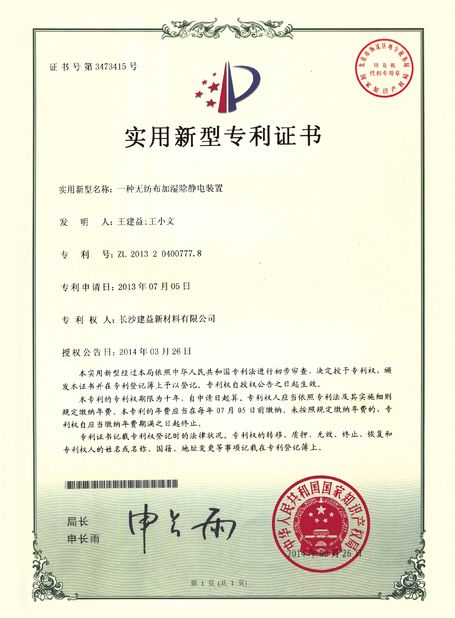 ประเทศจีน Changsha Jian-Yi New Material Co., Ltd. รับรอง