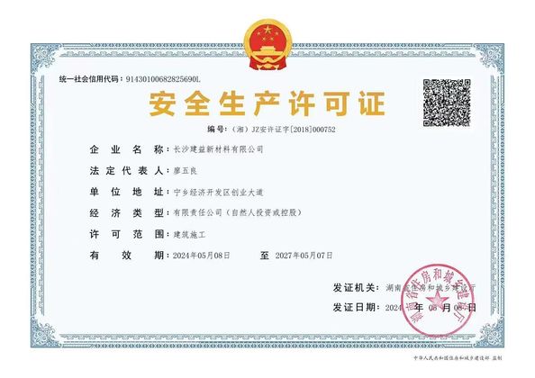 ประเทศจีน Changsha Jian-Yi New Material Co., Ltd. รับรอง