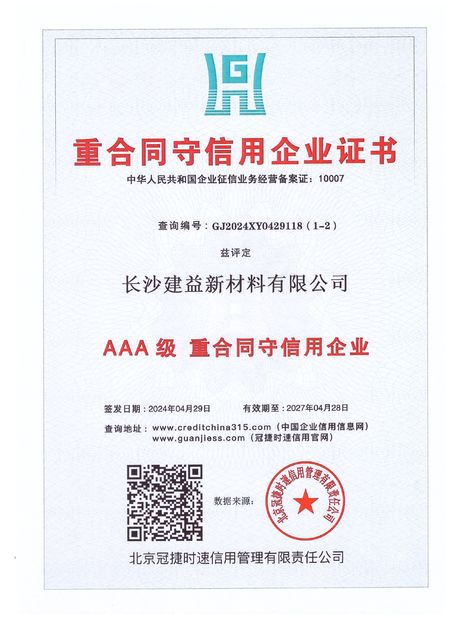 ประเทศจีน Changsha Jian-Yi New Material Co., Ltd. รับรอง
