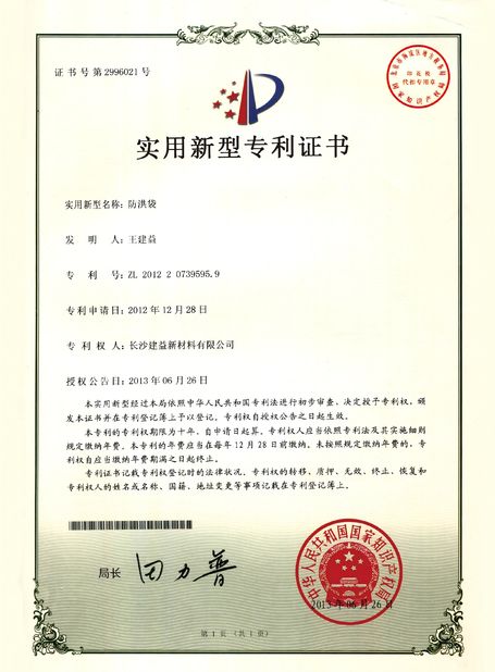 ประเทศจีน Changsha Jian-Yi New Material Co., Ltd. รับรอง