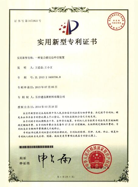 ประเทศจีน Changsha Jian-Yi New Material Co., Ltd. รับรอง