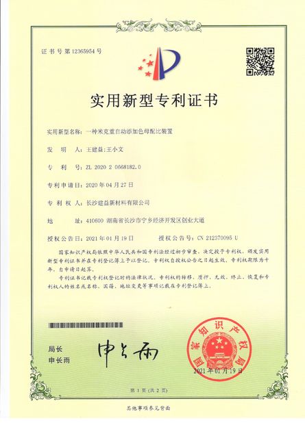 ประเทศจีน Changsha Jian-Yi New Material Co., Ltd. รับรอง