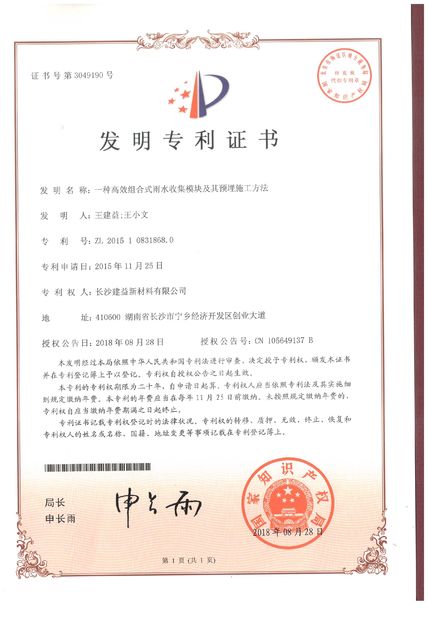 ประเทศจีน Changsha Jian-Yi New Material Co., Ltd. รับรอง